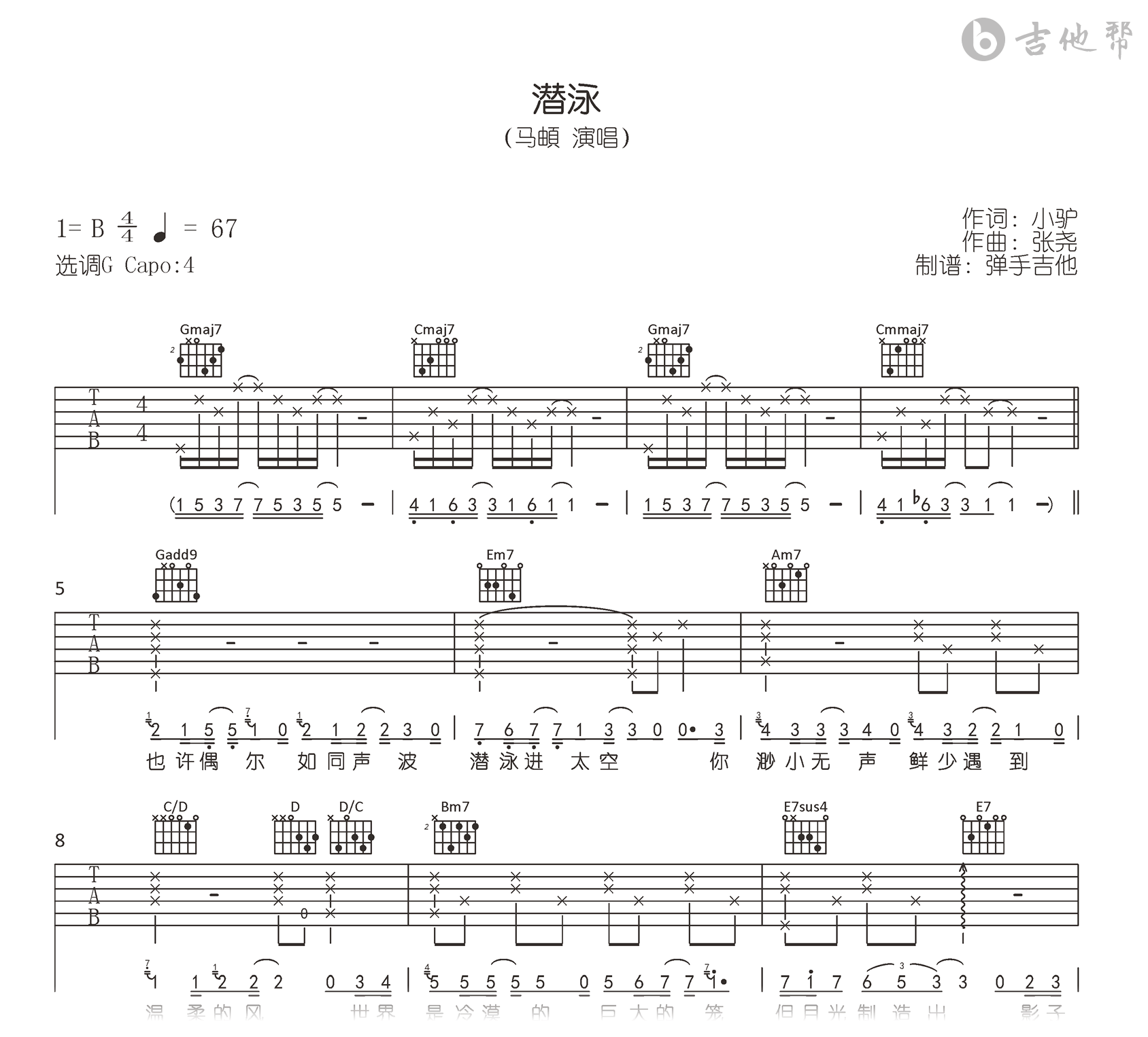 马頔《潜泳》吉他谱-G调弹唱谱-吉他帮