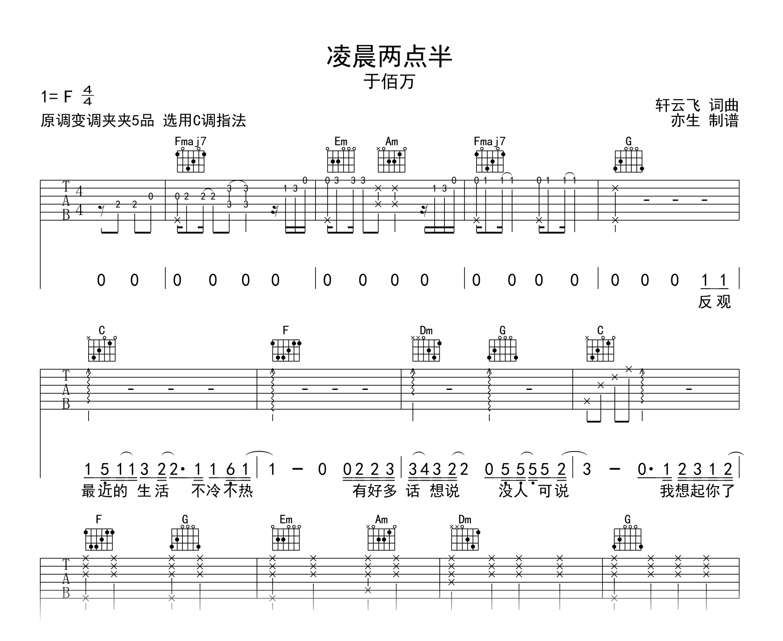 凌晨两点半吉他谱-于佰万-C调-吉他帮