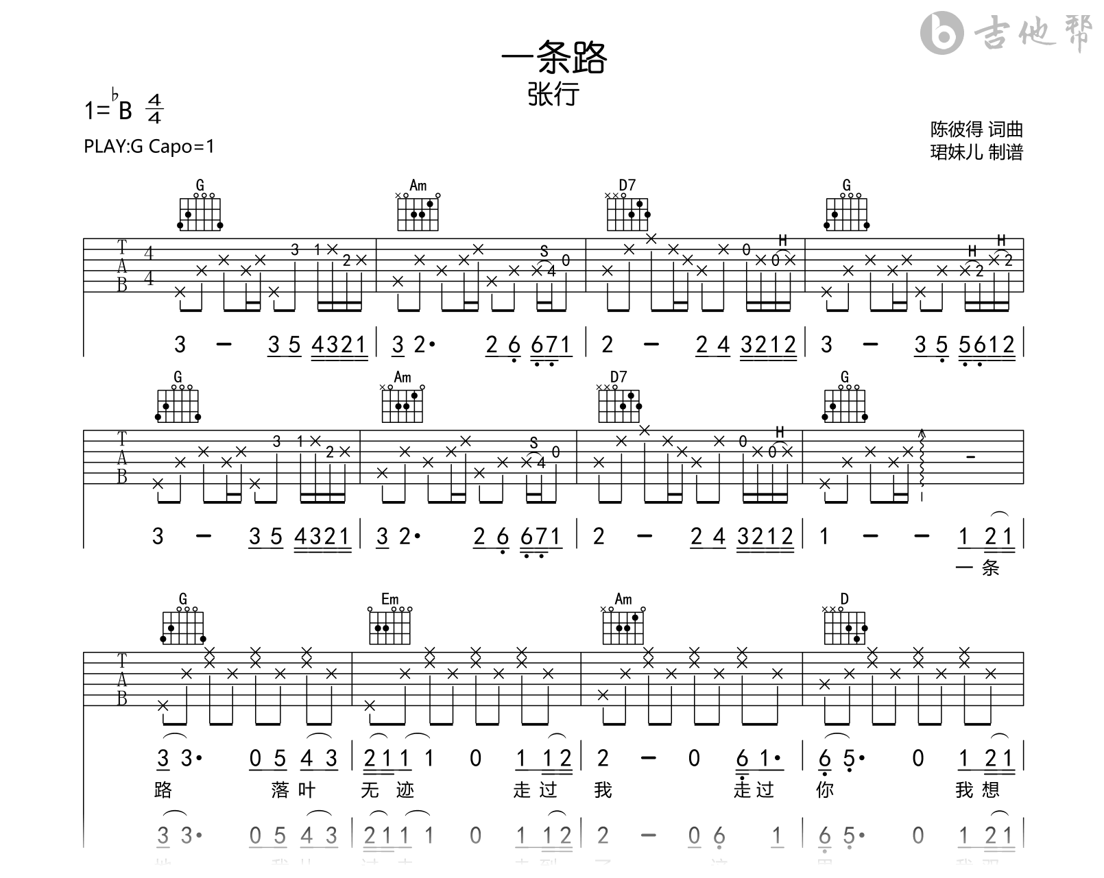 一条路吉他谱-张行-G调弹唱谱-吉他帮