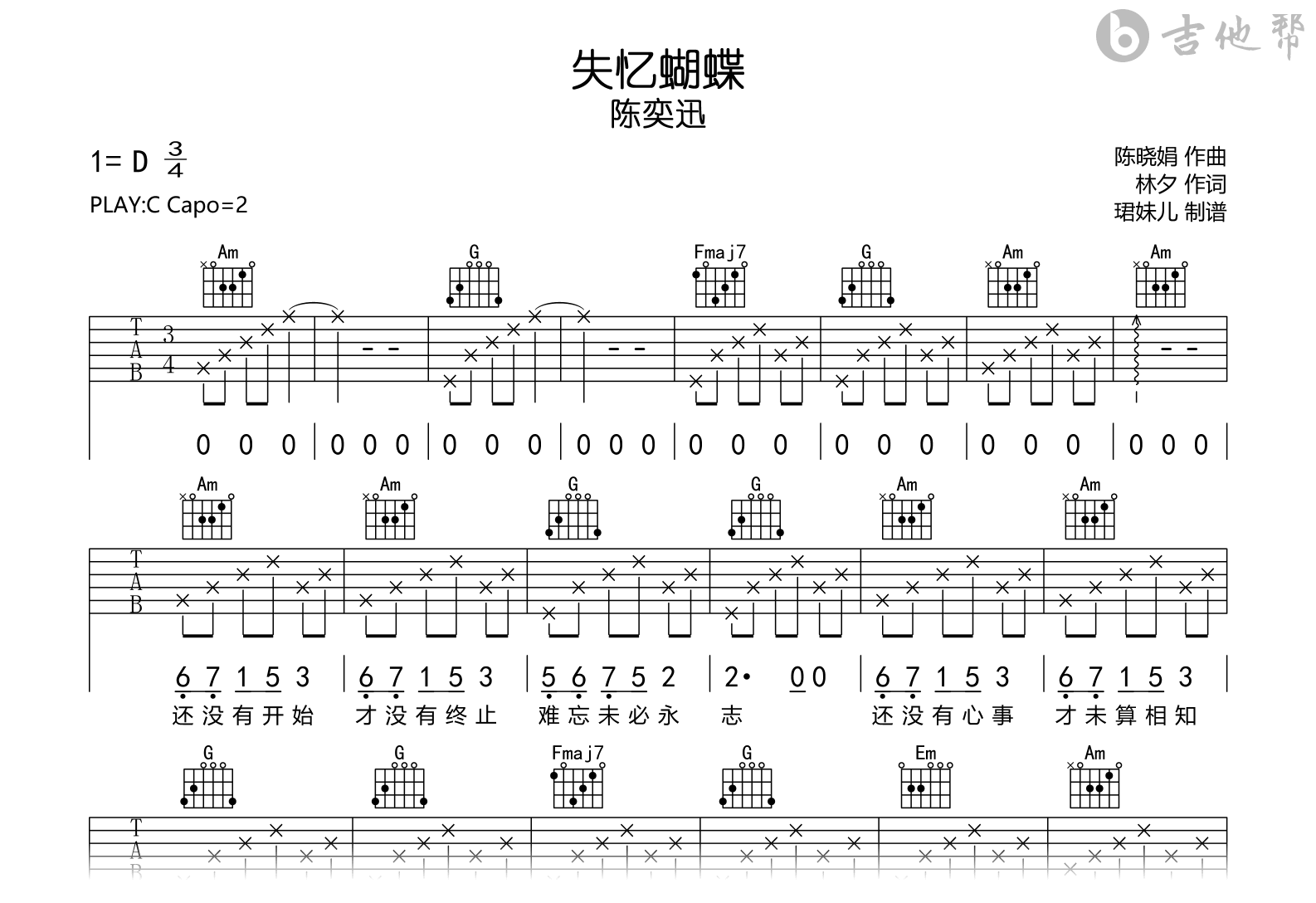 失忆蝴蝶吉他谱-陈奕迅-C调-吉他帮