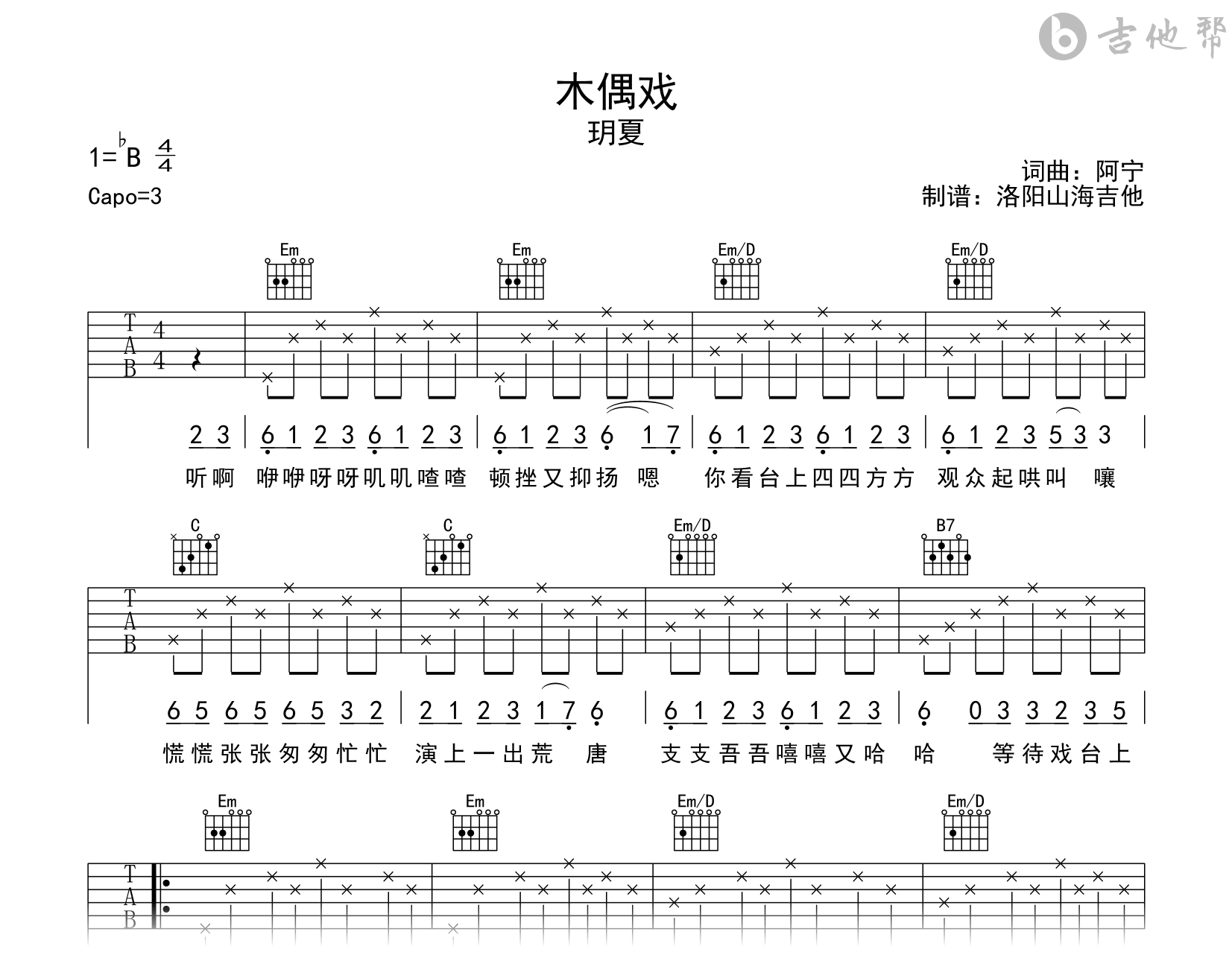 玥夏《木偶戏》吉他谱-G调-吉他帮