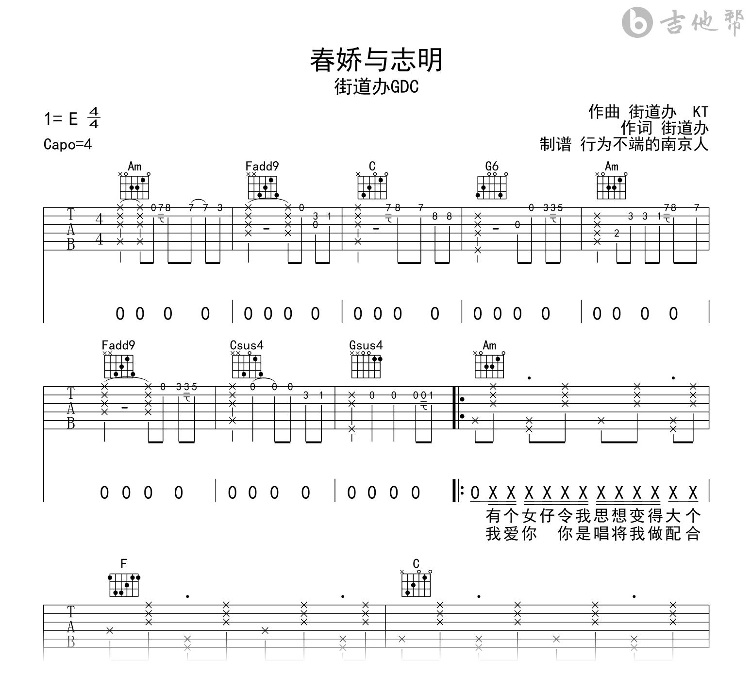 春娇与志明吉他谱-街道办GDC/欧阳耀莹-C调-吉他帮