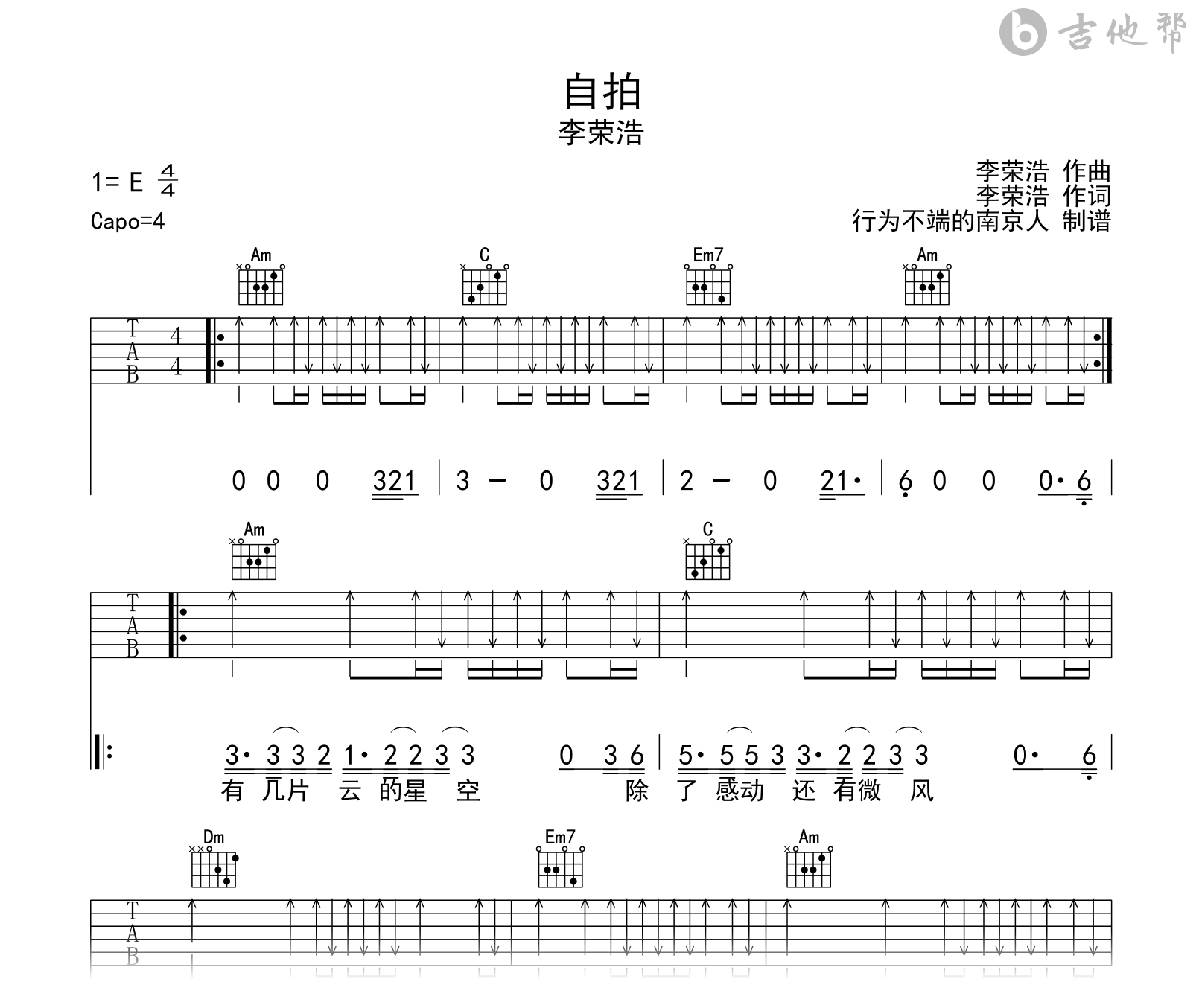 李荣浩 李白 吉他谱 无限延音编配C调六线PDF谱吉他谱-虫虫吉他谱免费下载