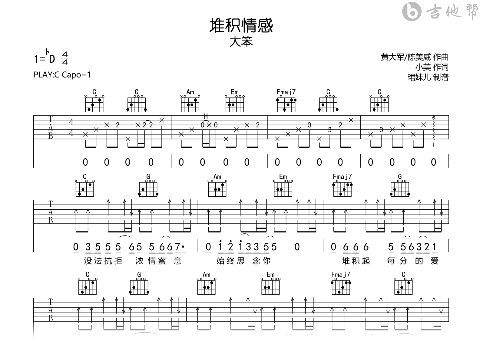 堆积情感吉他谱-大笨-吉他帮-C调弹唱谱