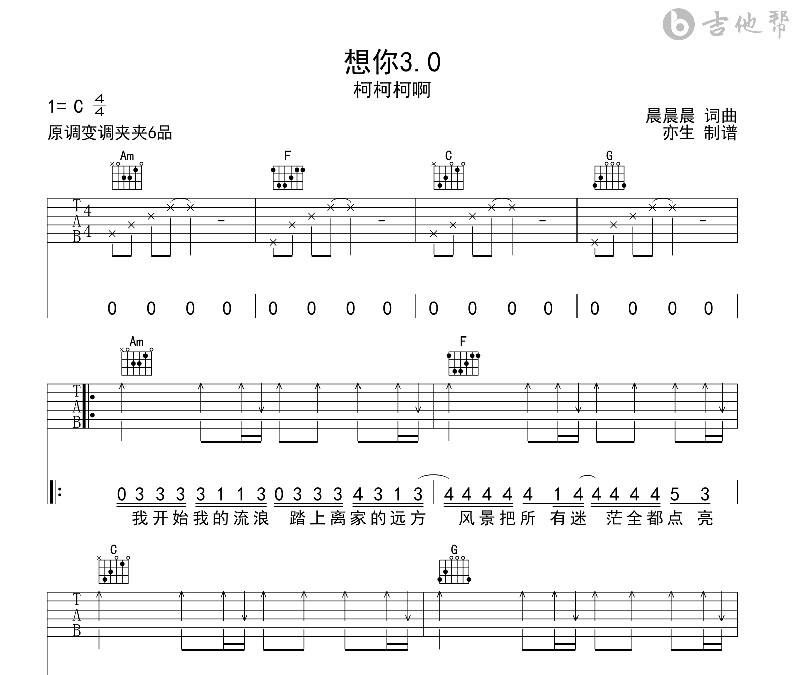 柯柯柯啊《想你3.0》吉他谱-吉他帮-C调弹唱谱