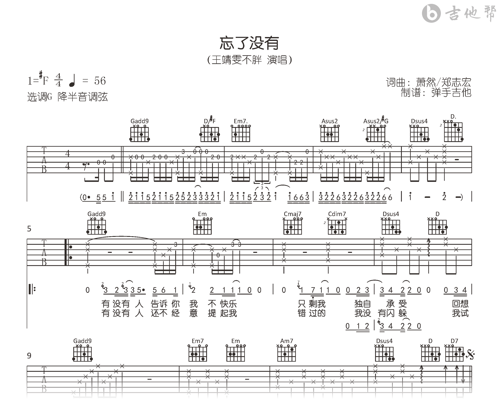 忘了没有吉他谱-王靖雯-G调-吉他帮-G调原版