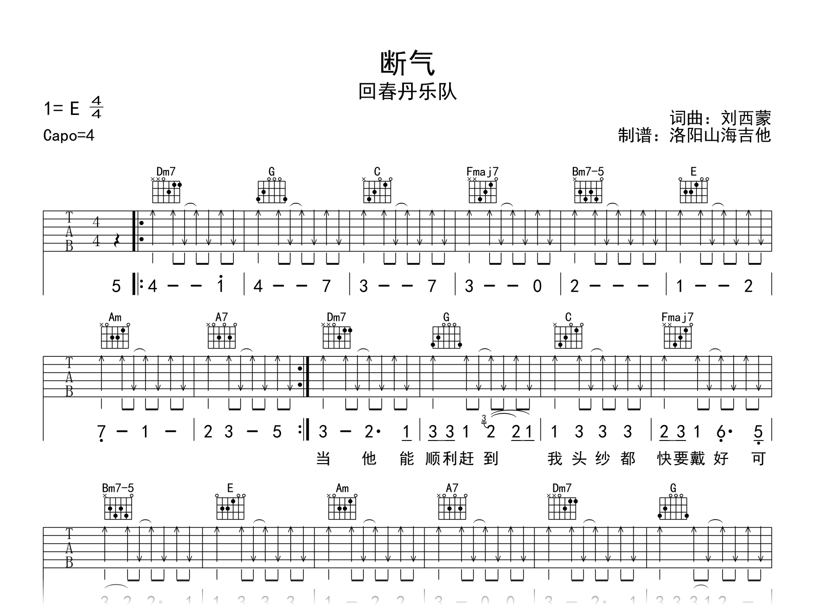 回春丹《断气》吉他谱-C调弹唱谱-吉他帮