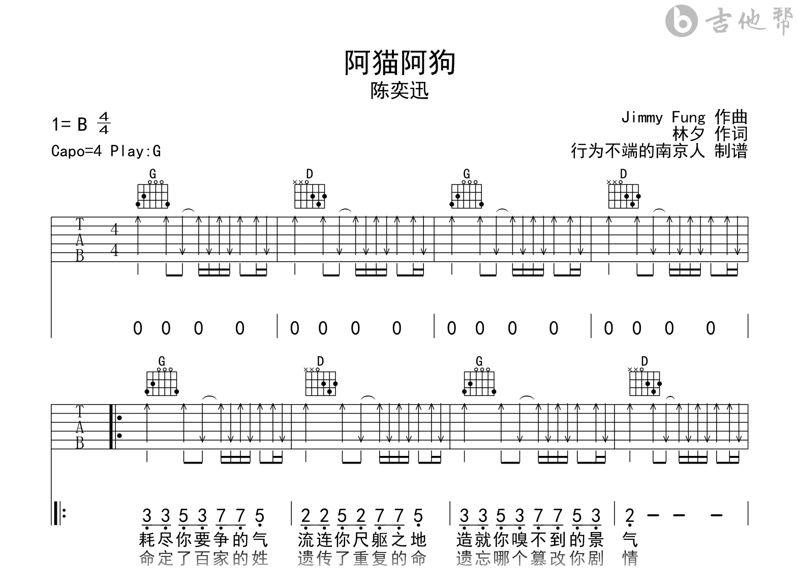 阿猫阿狗吉他谱-陈奕迅-G调-吉他帮