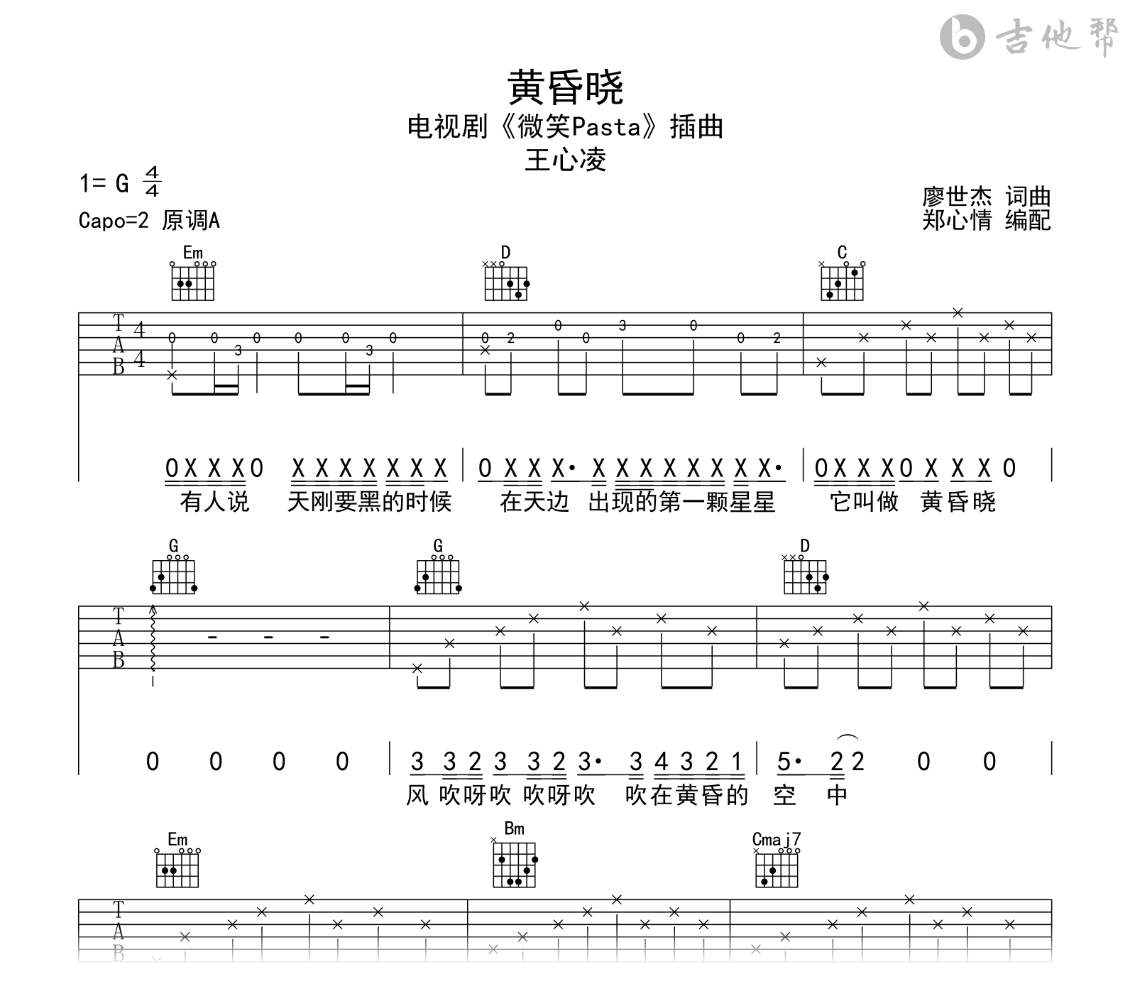 黄昏晓吉他谱-王心凌-G调-吉他帮