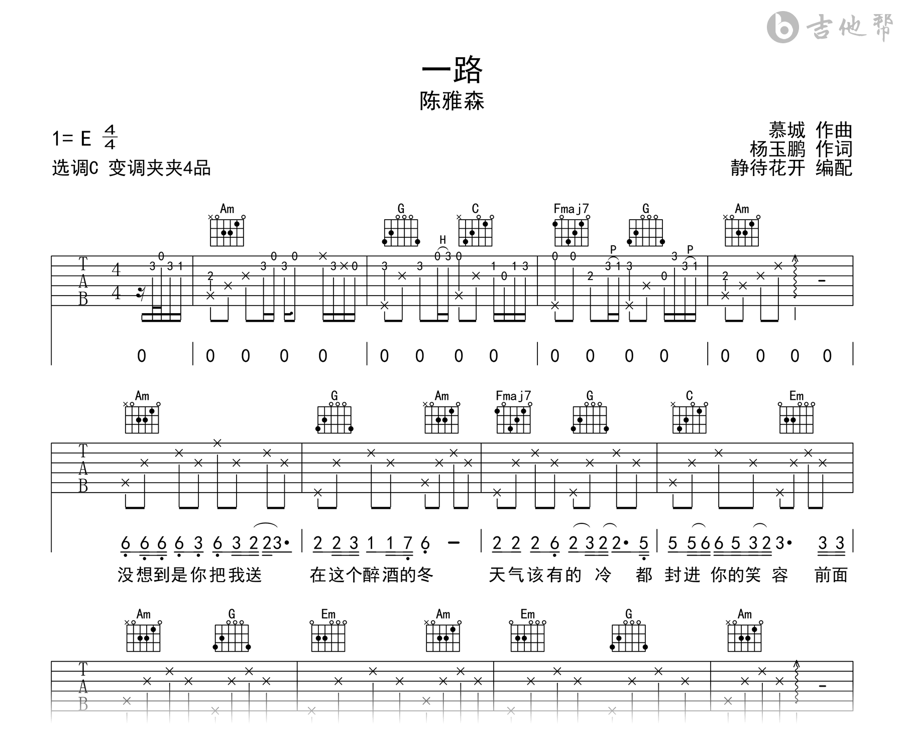 陈雅森 - 下辈子不一定还能遇见你 (吉他专家弹唱教学:第四季第3集) 吉他谱