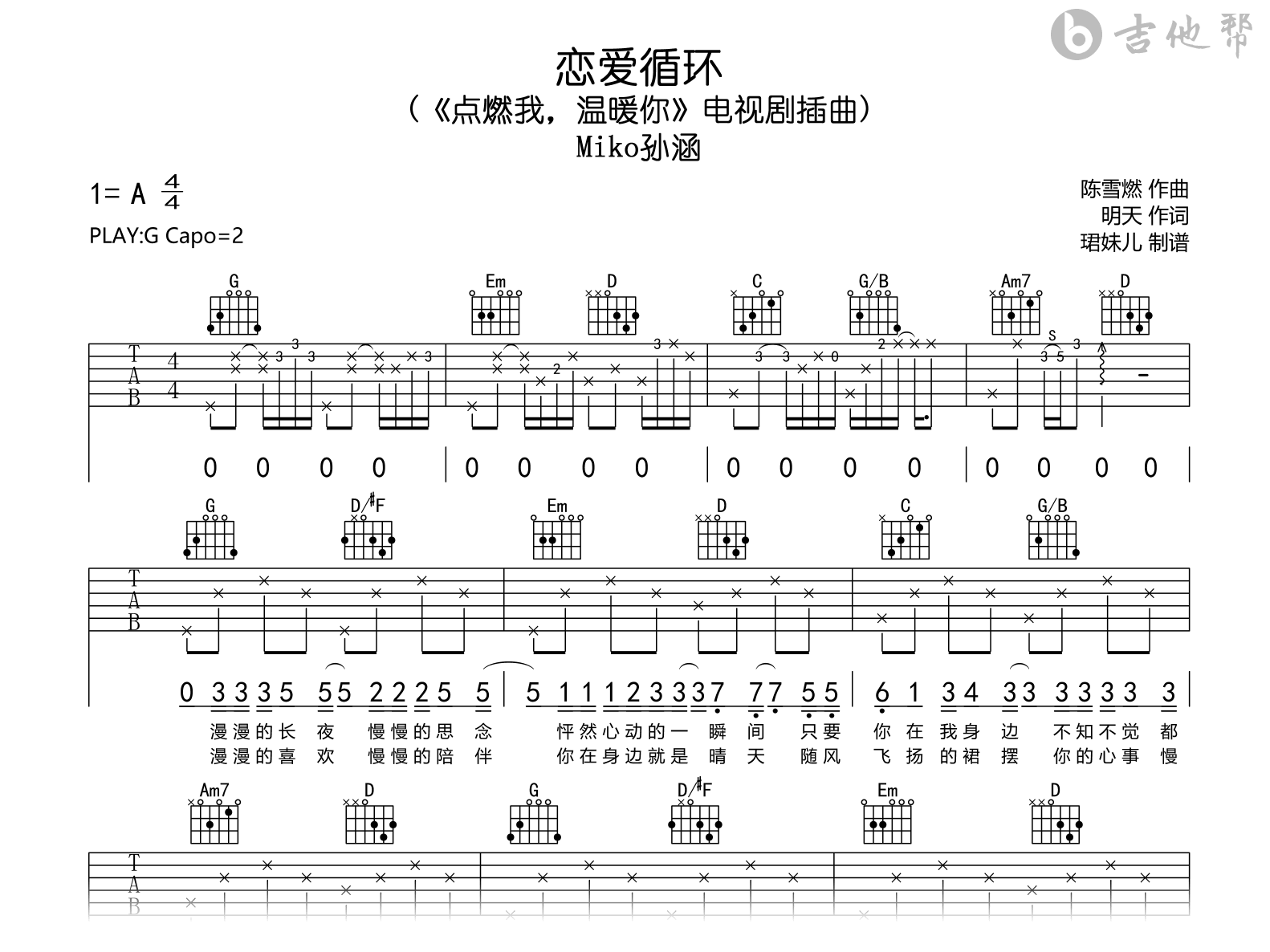 恋爱循环吉他谱-Miko孙涵-G调-吉他帮