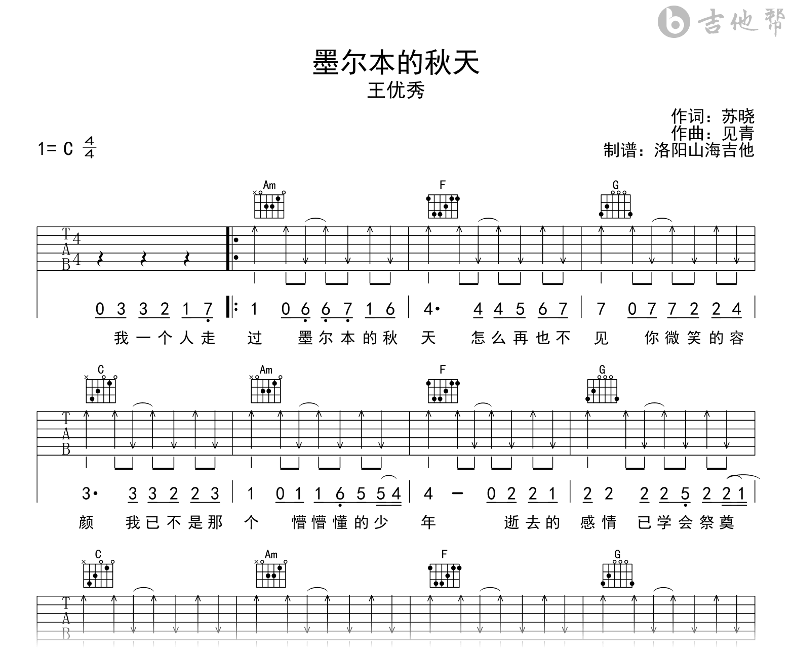 王优秀《墨尔本的秋天》吉他谱-C调-吉他帮