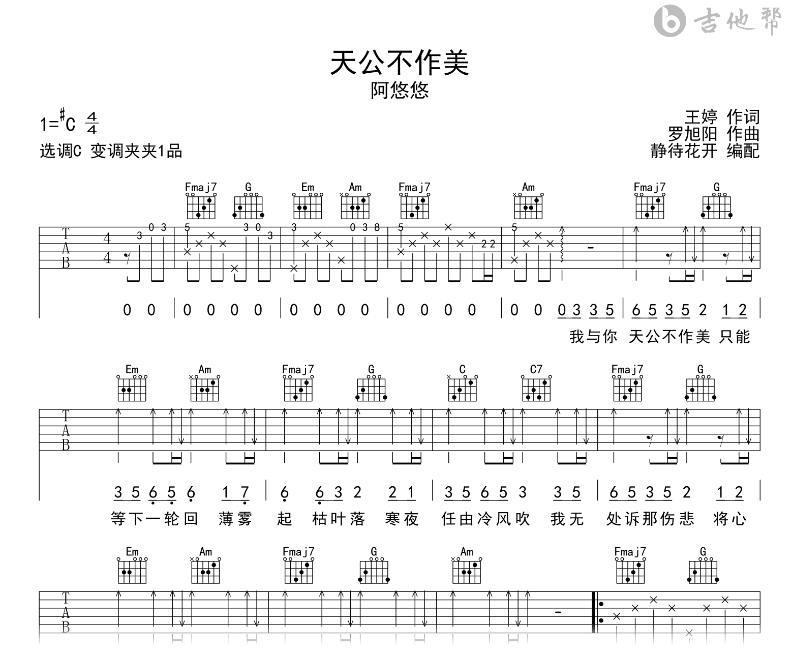 天公不作美吉他谱-阿悠悠-C调-吉他帮