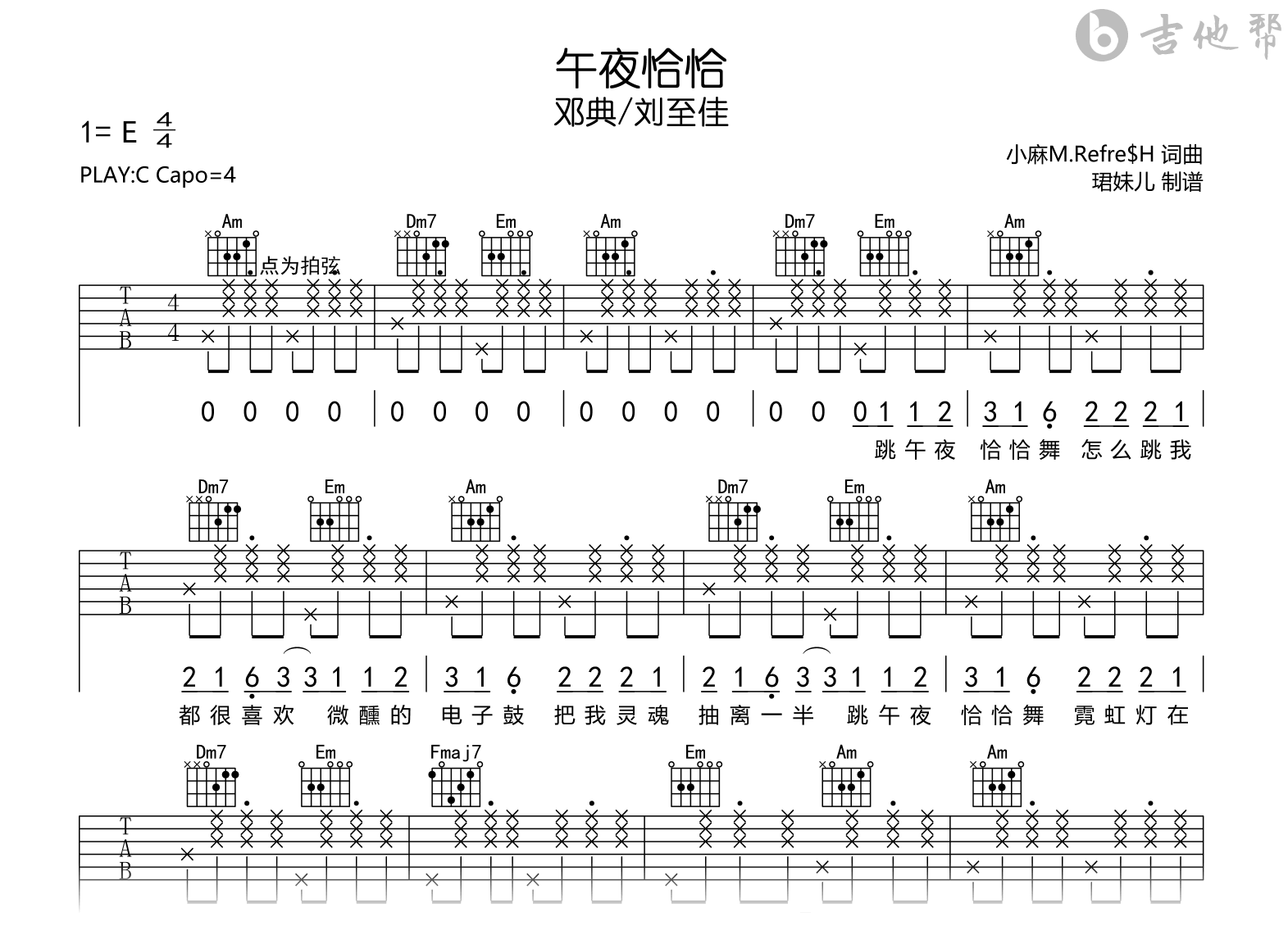 午夜恰恰吉他谱-邓典/刘至佳-C调-吉他帮