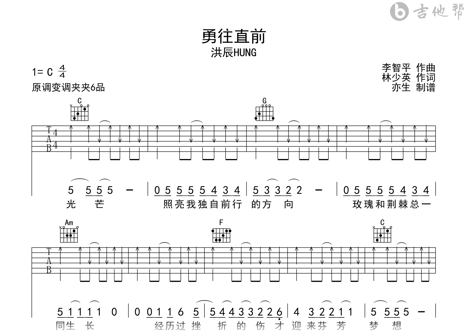 勇往直前吉他谱-洪辰-C调弹唱谱-吉他帮