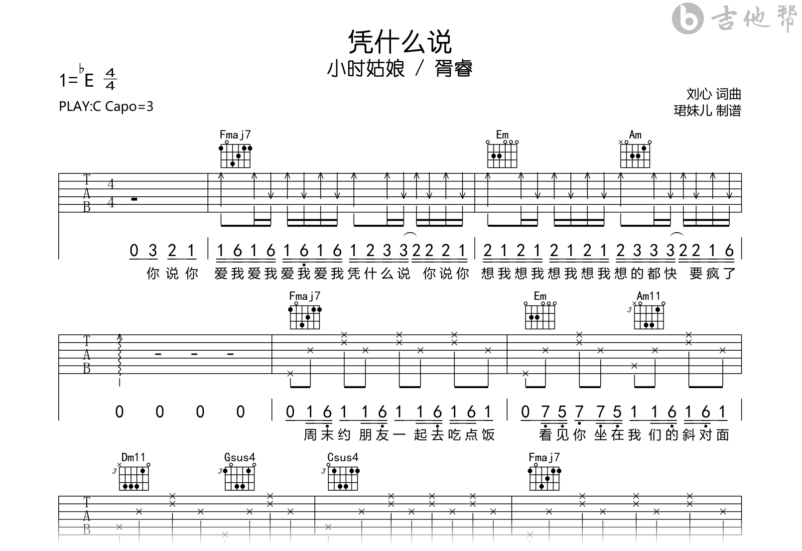 凭什么说爱你吉他谱_赵雷_吉他弹唱视频示范G调吉他谱 - 吉他堂