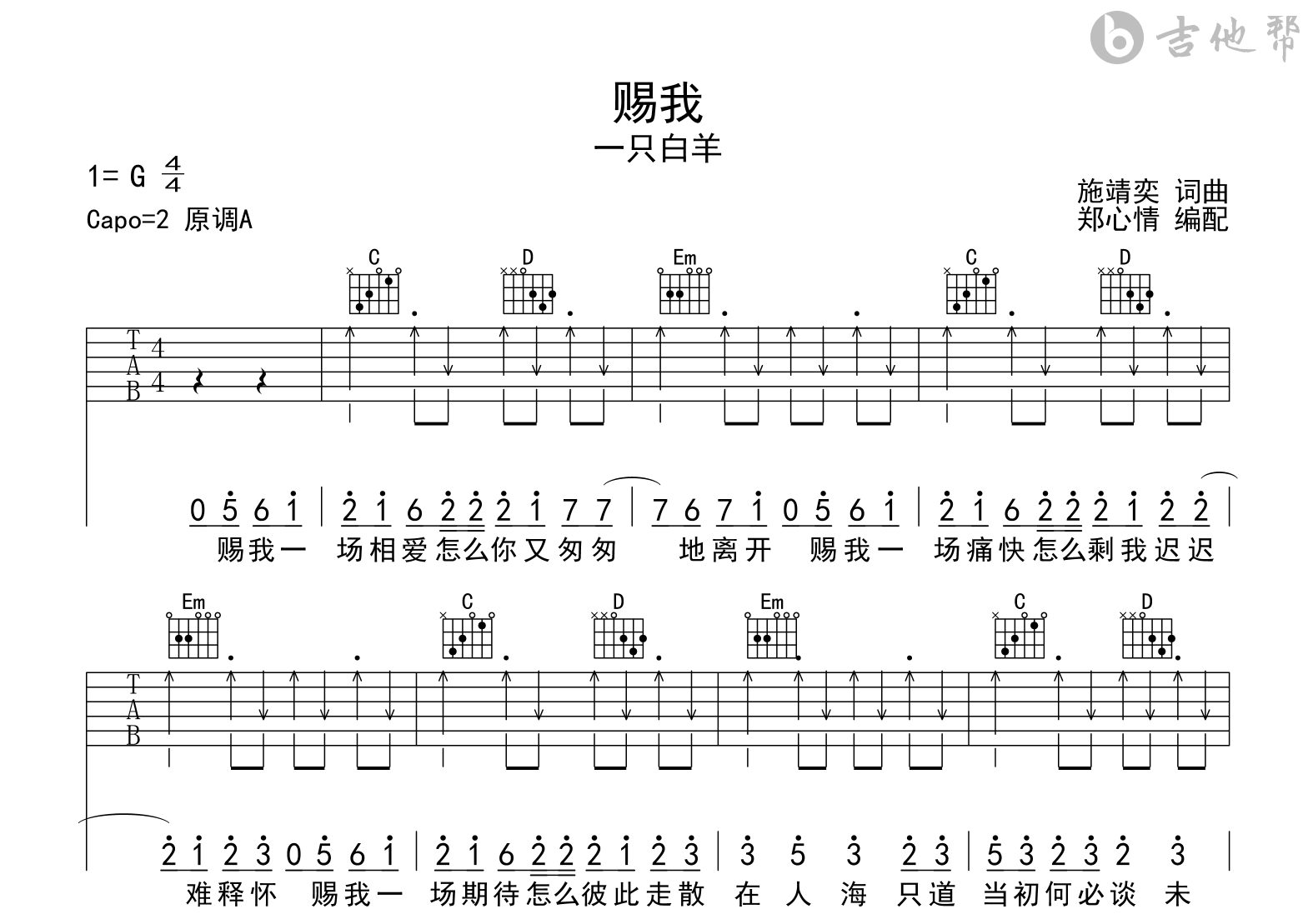 赐我吉他谱-一只白羊-G调弹唱谱-吉他帮