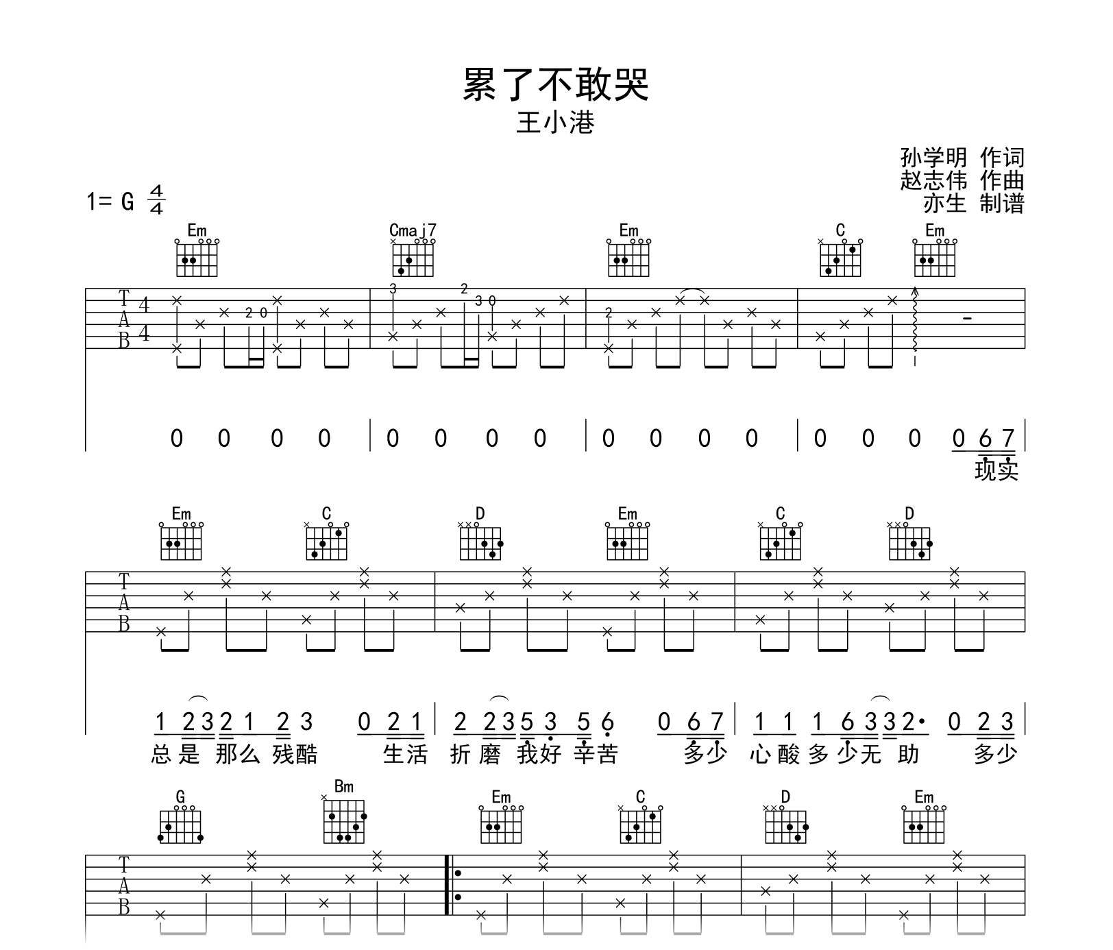 累了不敢哭吉他谱-王小港-吉他帮-G调