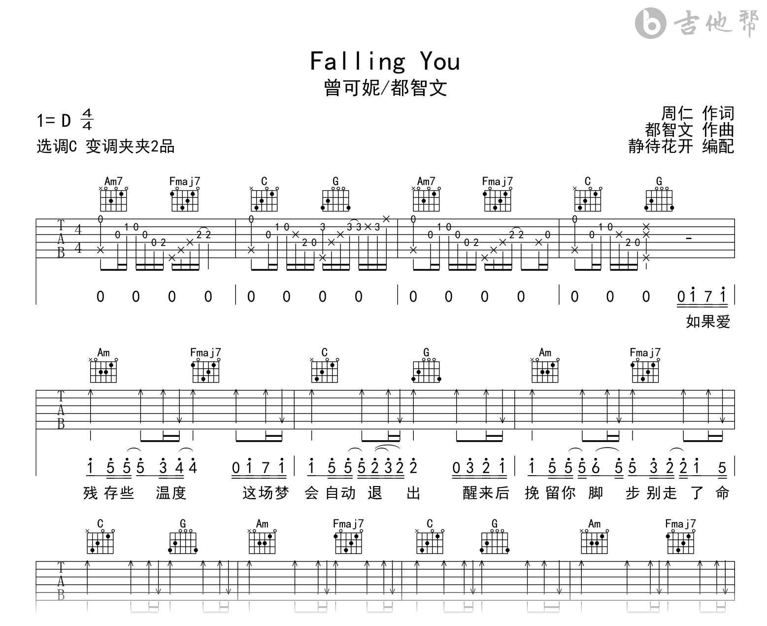 Falling You吉他谱-曾可妮/都智文-吉他帮-C调