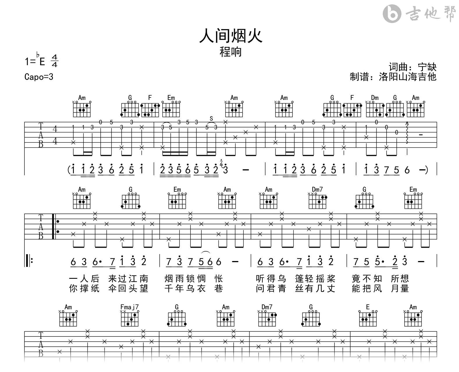 程响《人间烟火》吉他谱-C调-吉他帮