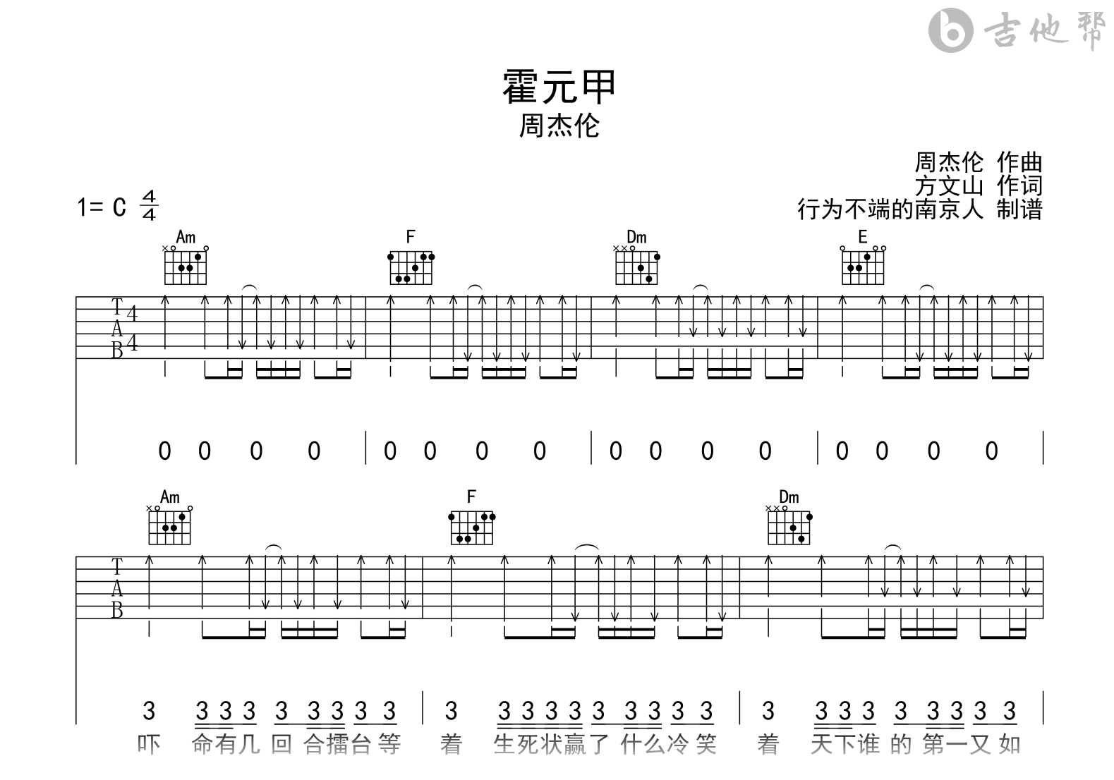 霍元甲吉他谱-周杰伦-C调-吉他帮