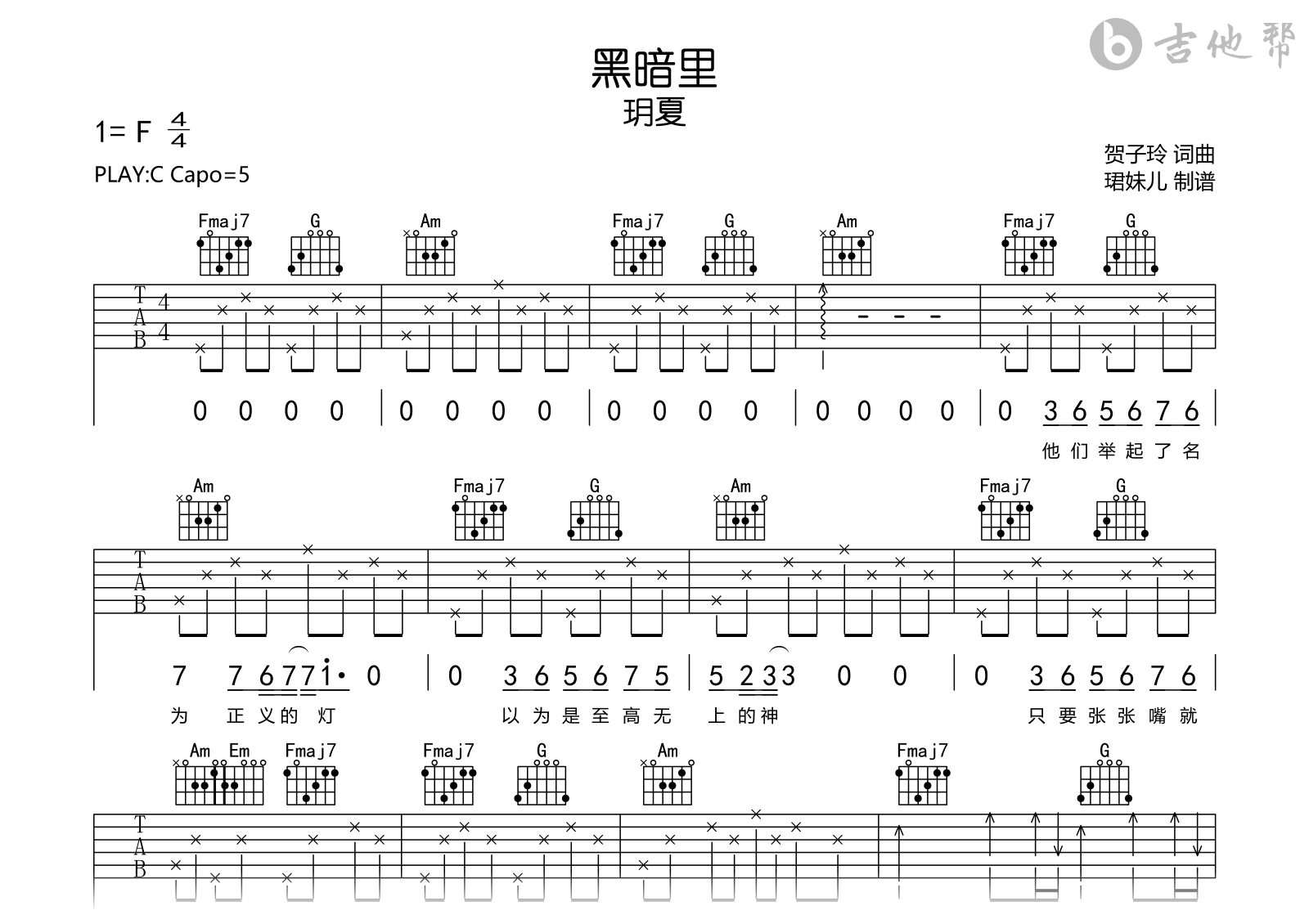 在这深夜里吉他谱_贺仙人_G调原版编配_吉他弹唱六线谱 - 酷琴谱