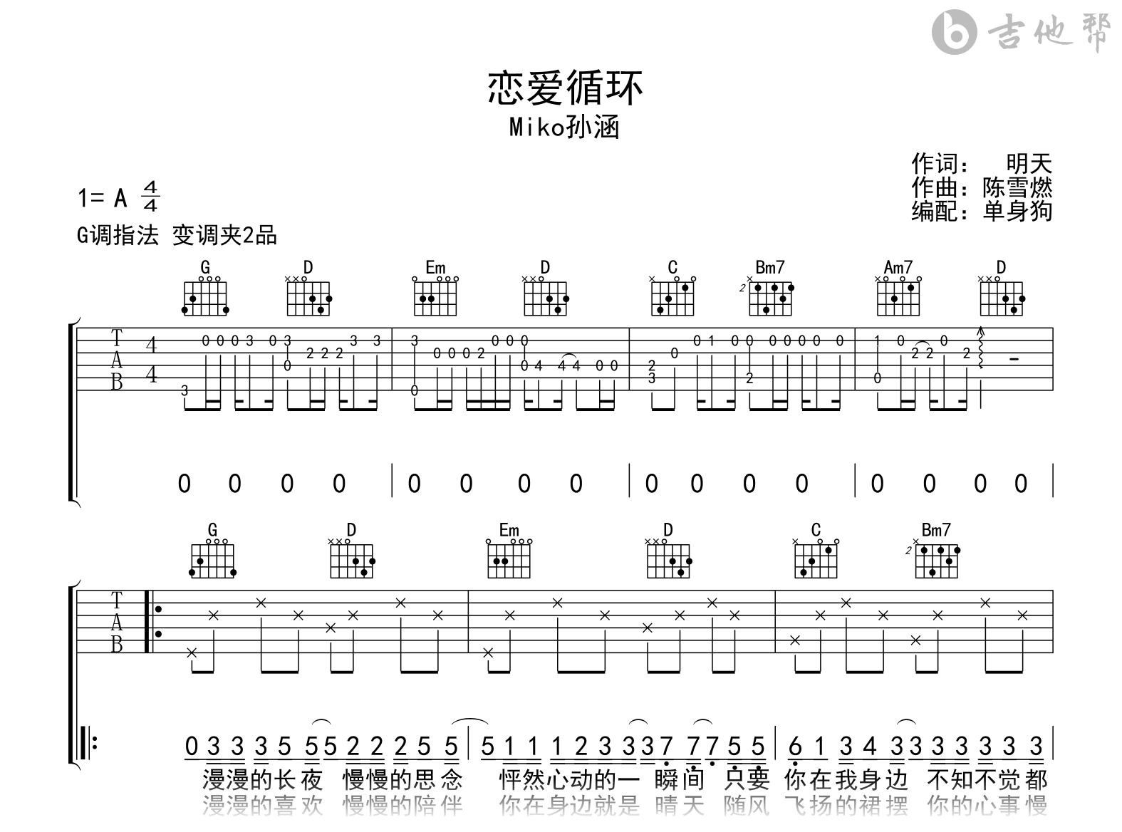 恋爱循环吉他谱-Miko孙涵-吉他帮-G调弹唱谱