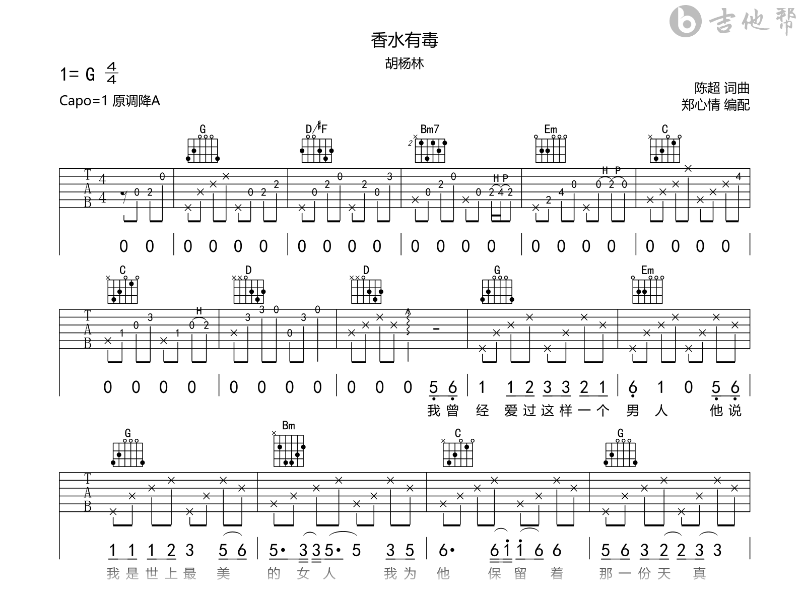 香水有毒吉他谱-胡杨林-G调-吉他帮