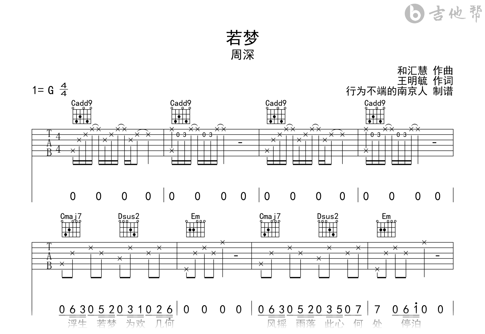 若梦吉他谱-周深-G调弹唱谱-吉他帮