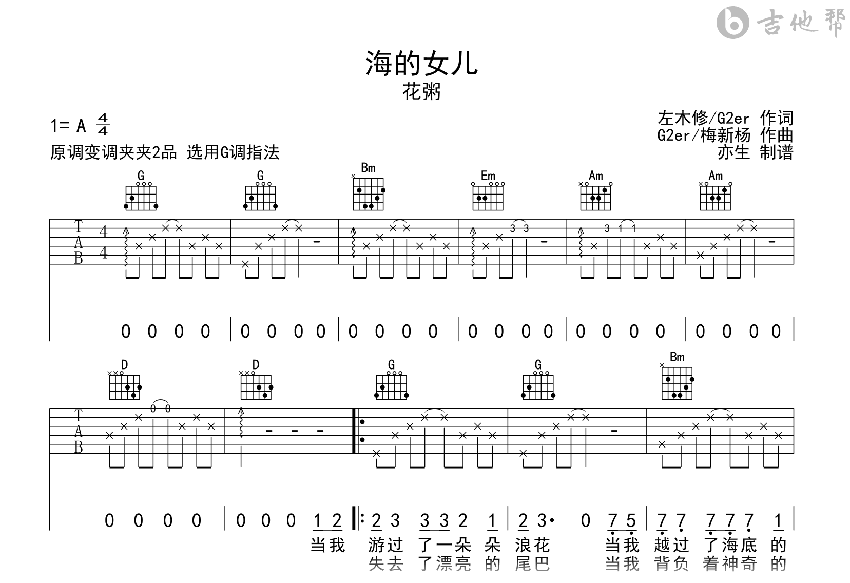 海的女儿吉他谱-花粥-G调弹唱谱-吉他帮