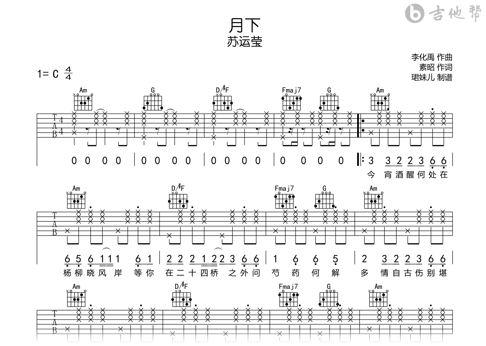 苏运莹《月下》吉他谱-C调弹唱谱-吉他帮