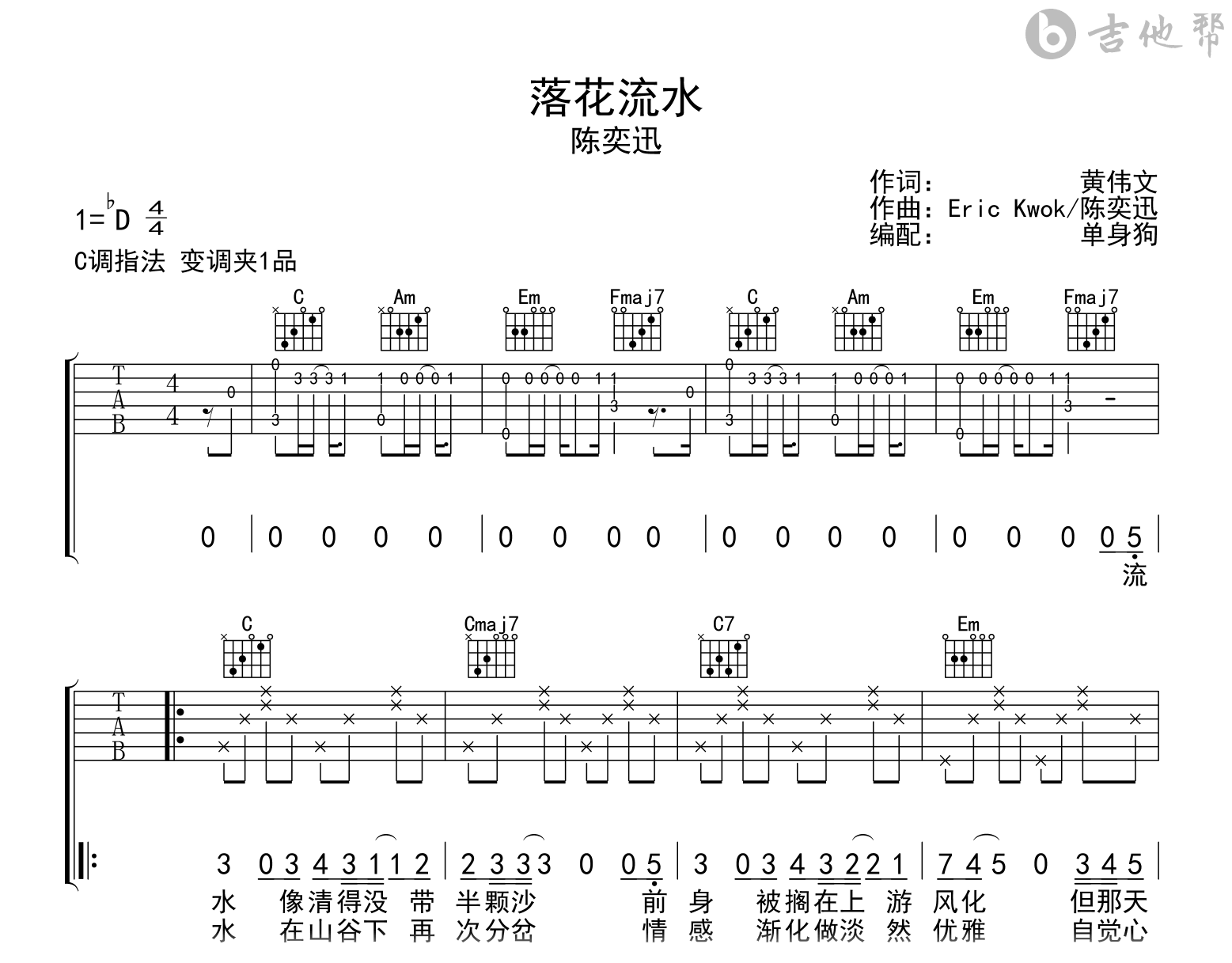 落花飘雪简谱_落花飘雪吉他谱－精彩曲谱