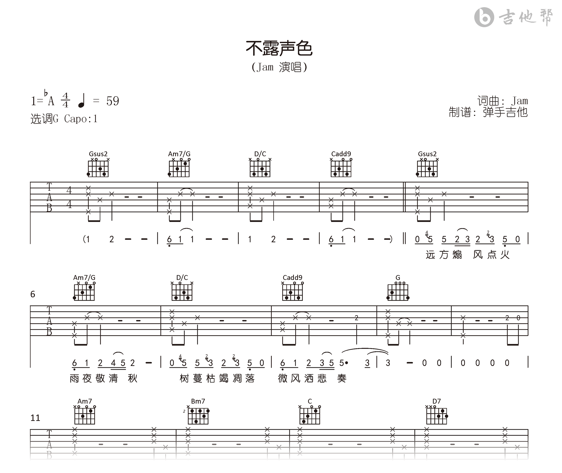 不露声色吉他谱-Jam-《不露声色》G调弹唱谱-高清六线谱-吉他源