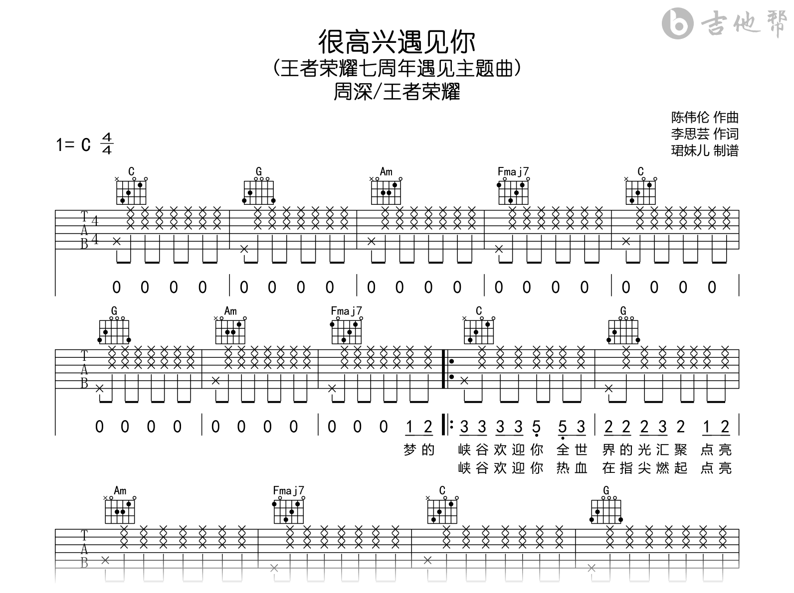 很高兴遇见你吉他谱-周深-C调-吉他帮