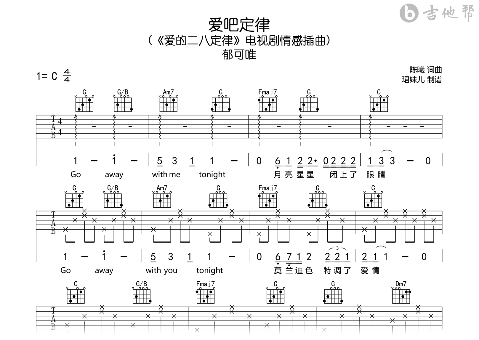 爱吧定律吉他谱-郁可唯-C调-吉他帮