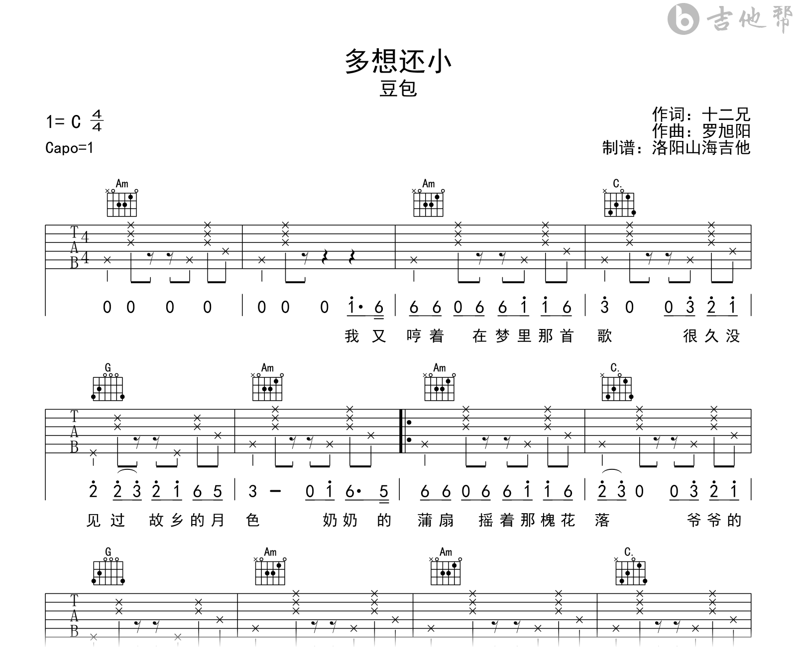 豆包《多想还小》吉他谱-C调-吉他帮