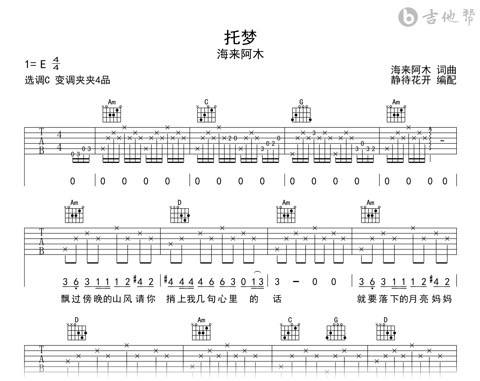 托梦吉他谱-海来阿木-C调-吉他帮