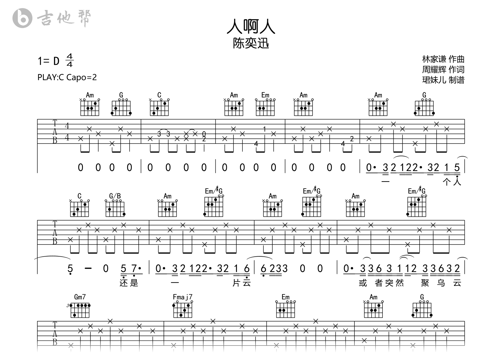 人啊人吉他谱C调-陈奕迅-吉他帮-