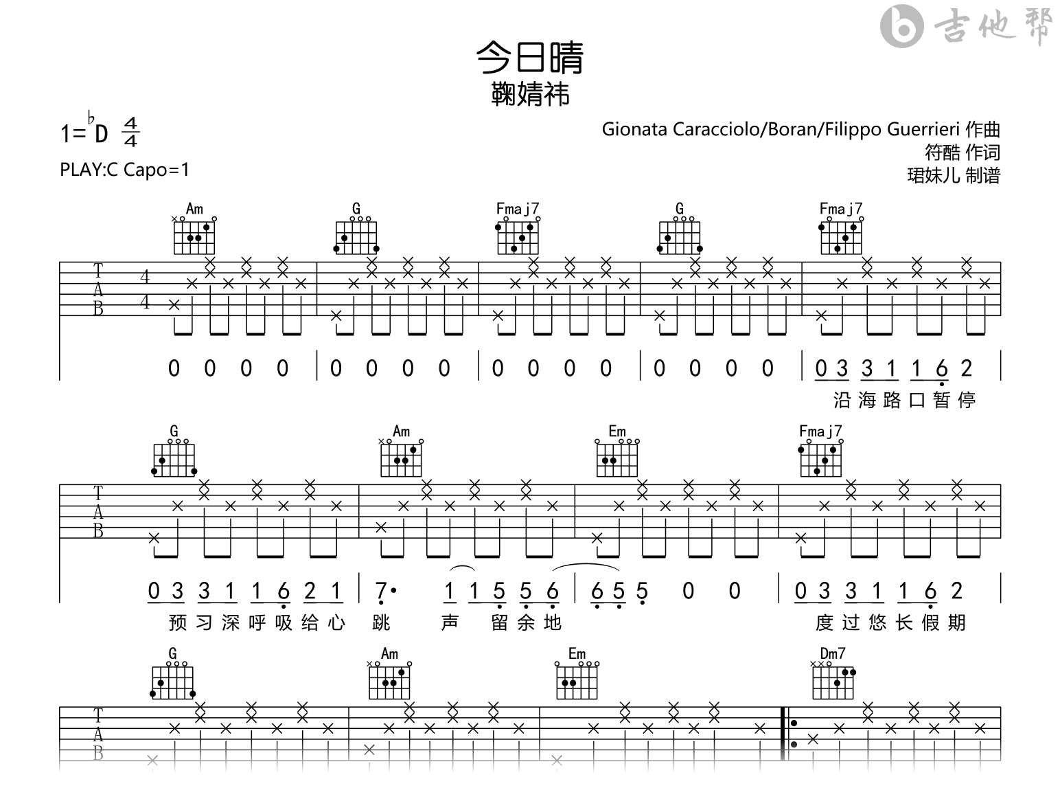 今日晴吉他谱-鞠婧祎-C调弹唱谱-吉他帮