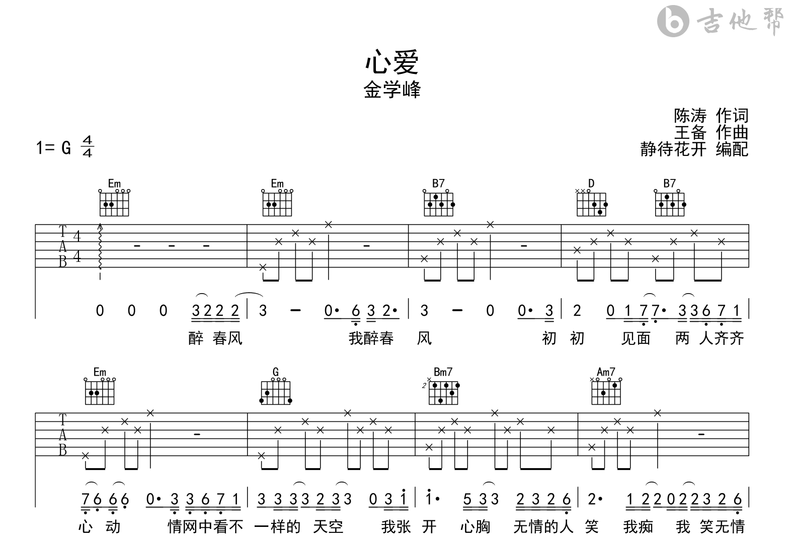 《你是我心爱的姑娘》吉他谱_汪峰_吉他视频教程_老姚吉他-吉他派