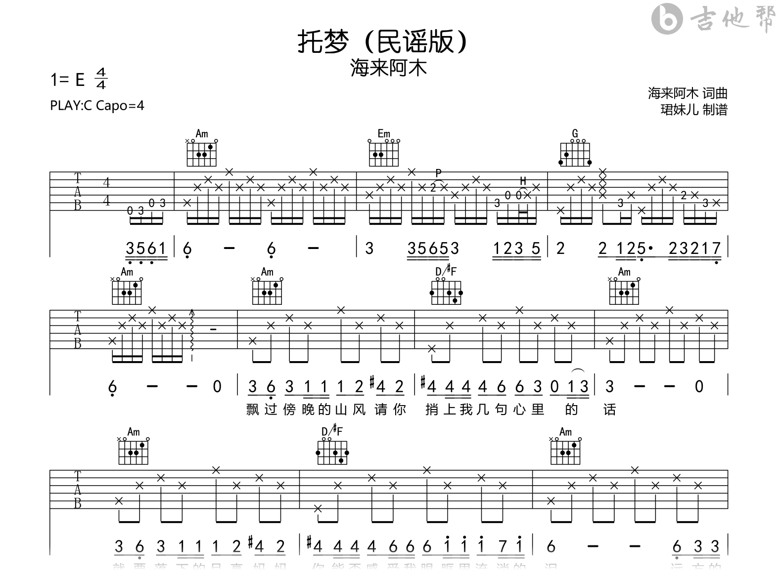 托梦（民谣版）吉他谱-海来阿木-C调-吉他帮