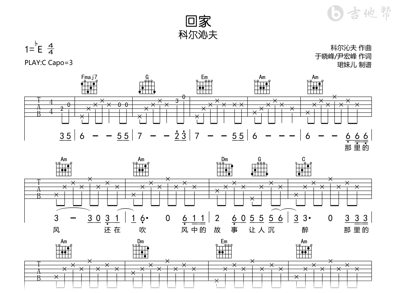 回家吉他谱-科尔沁夫-C调弹唱谱-吉他帮