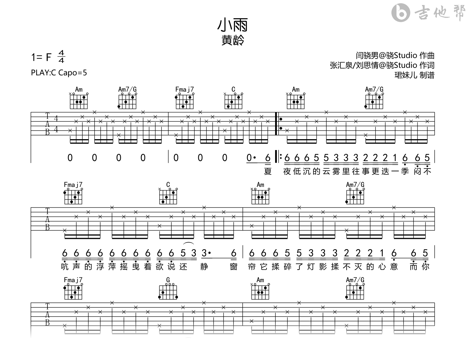 小雨吉他谱-黄龄-吉他帮-C调弹唱谱