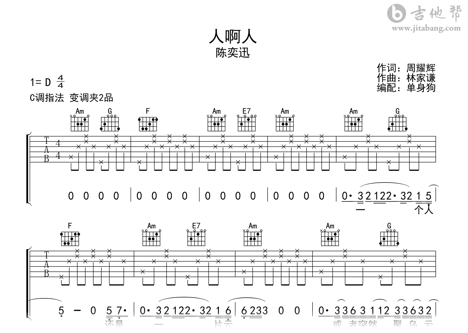 人啊人吉他谱-陈奕迅-吉他帮-C调弹唱谱