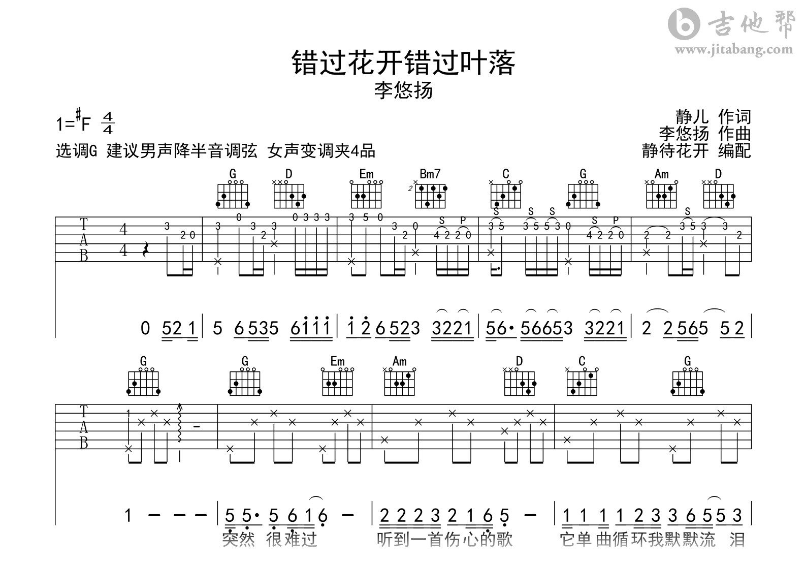 错过花开错过叶落吉他谱-李悠扬-G调弹唱谱-吉他帮