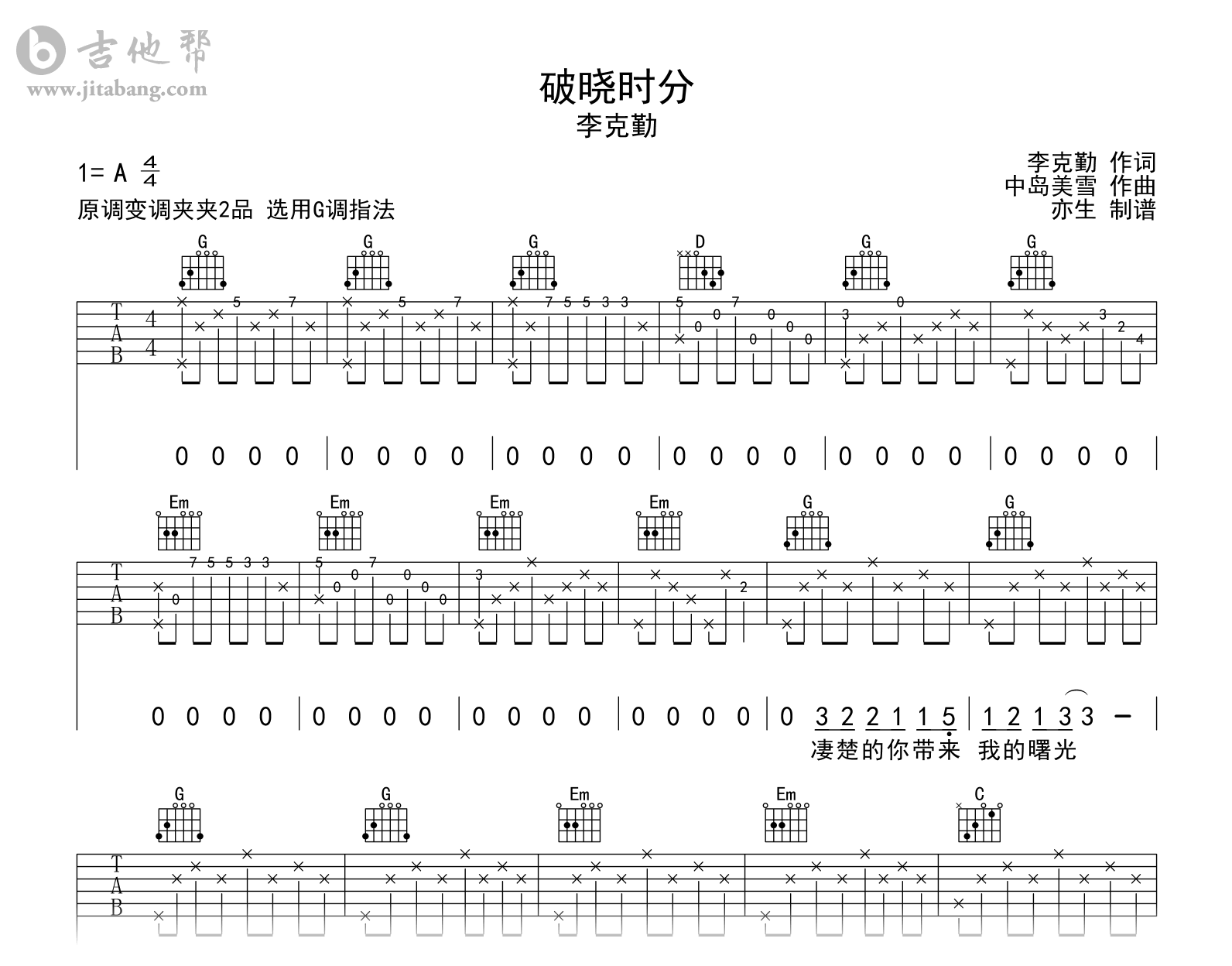 破晓时分吉他谱-李克勤-吉他帮-G调