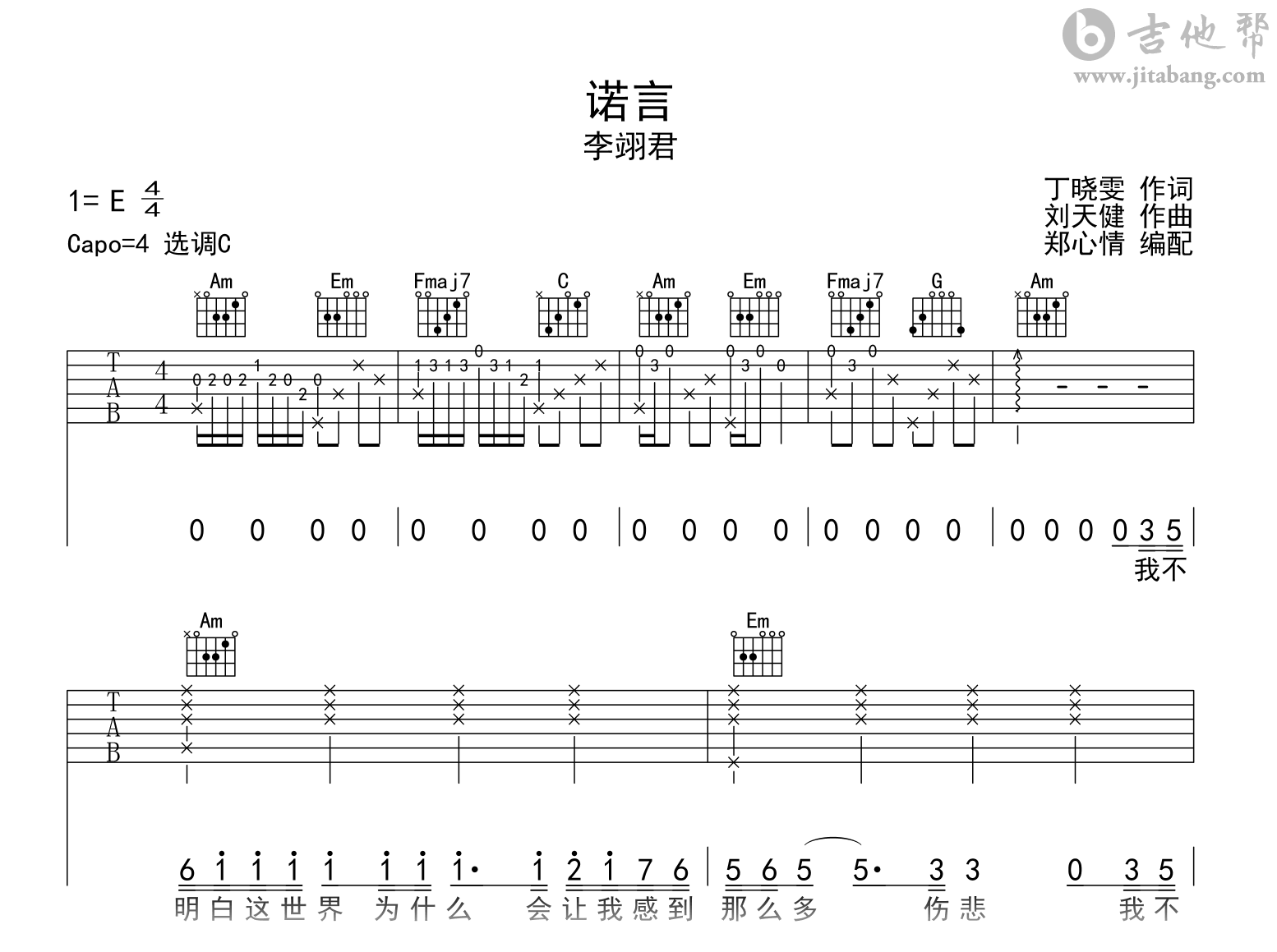 诺言吉他谱-李翊君-C调-吉他帮