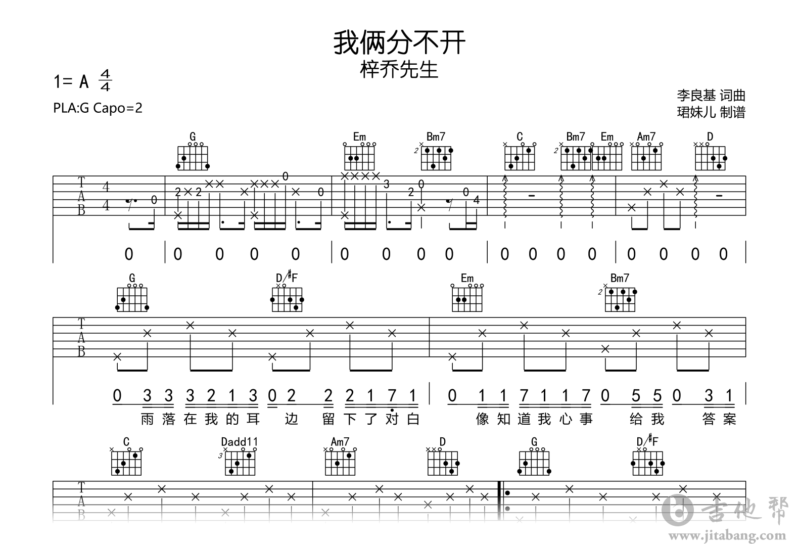 我俩分不开吉他谱-梓乔先生-G调-吉他帮