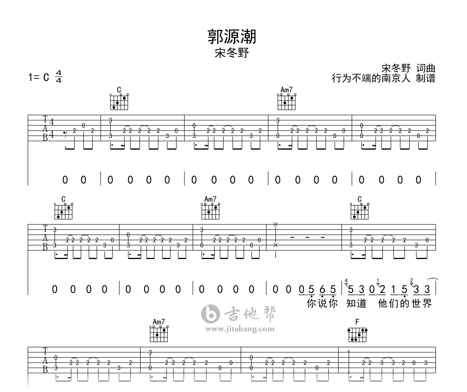 郭源潮吉他谱-宋冬野-C调弹唱谱-吉他帮