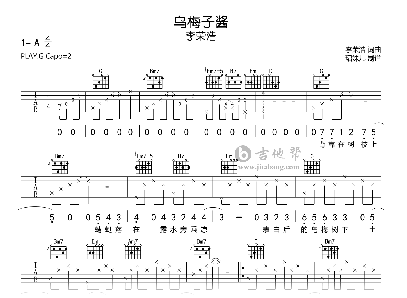 乌梅子酱吉他谱-李荣浩-G调-吉他帮